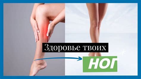 Как восстановить и сохранить здоровье твоих ног - YouTube