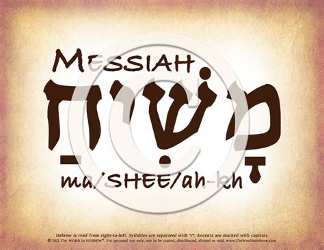 messiah  hebrew digital   word  hebrew