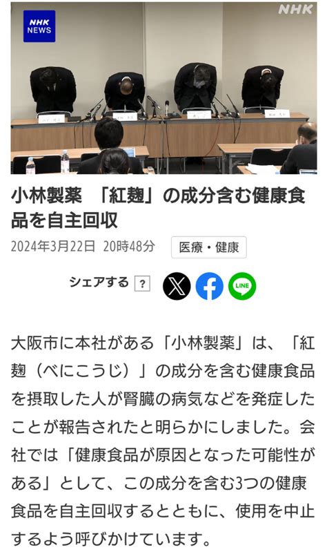 小林製薬の紅麴を使った健康食品で腎疾患、未知の成分が検出 Dimanche16 旅の空