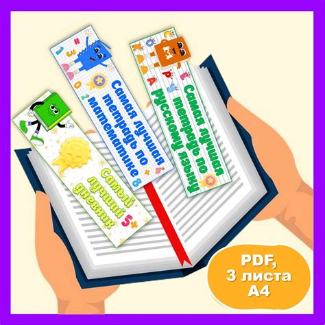 Шаблоны «Самый лучший дневник и тетрадь» для начальных классов ...