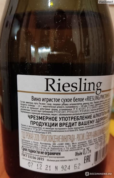 Вино белое игристое сухое ООО "Салют плюс" Riesling - «Это не полезно ...