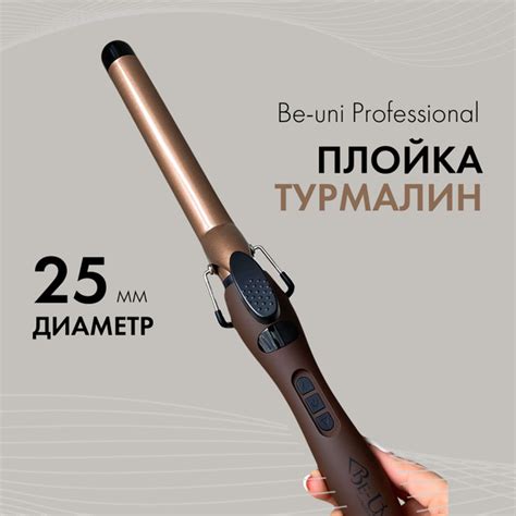 Плойка Be-Uni Professional турмалин - купить по доступным ценам в ...