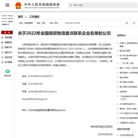 2022年全国商贸物流重点联系企业名单公示，贵州有13家上榜发展申报商务