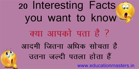 20 रोचक तथ्य जो आपको चकित कर देंगे 20 Interesting Facts That Will