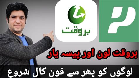 Barwaqt Loan App Paisayaar Loan App Online Loan App New Update