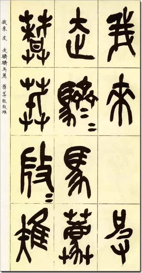 吳昌碩篆書匯集 每日頭條