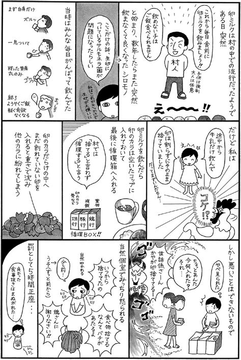 カルト村で生まれました。 第1回 村の特徴 パート1 【試し読み】カルト村の子守唄