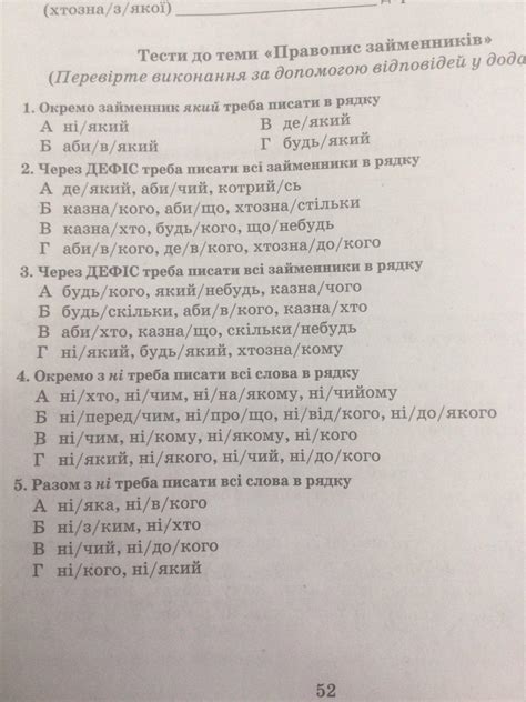 Тест по Украинскому языку срочно - Школьные Знания.com