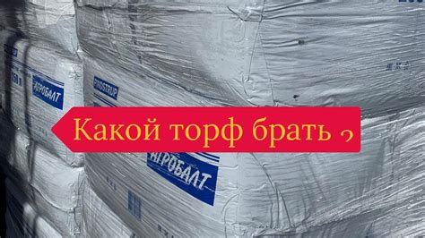 Какой грунт Агробалт выбрать нейтральный кислый или субстрат - YouTube