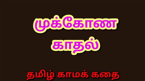 Tamil Kama Kathai Sex With The Woman Who Showed Me The Way Part 6 XHamster