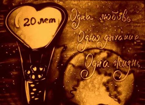 20 лет совместной жизни картинка – Картинки в день 20 лет свадьбы (48 фото)