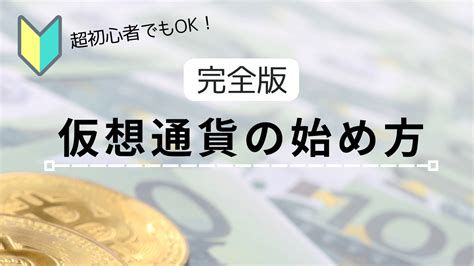 【完全版】無料からスタート！少額仮想通貨の始め方【初心者向け】 みつばブログ