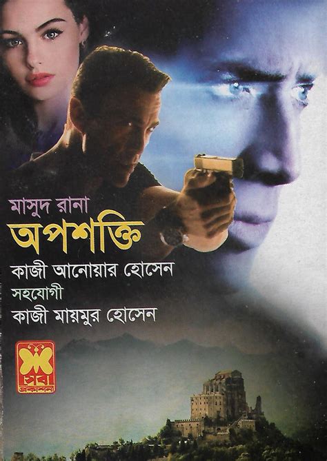 opshkti masud rana   qazi anwar hussain goodreads