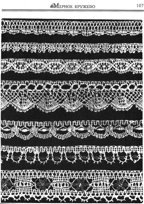 Кружева на коклюшках: Книга "Русское кружево"