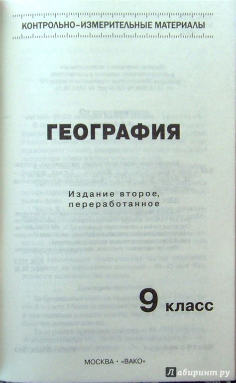 География. 8 класс. Контрольно-измерительные материалы. ФГОС ...