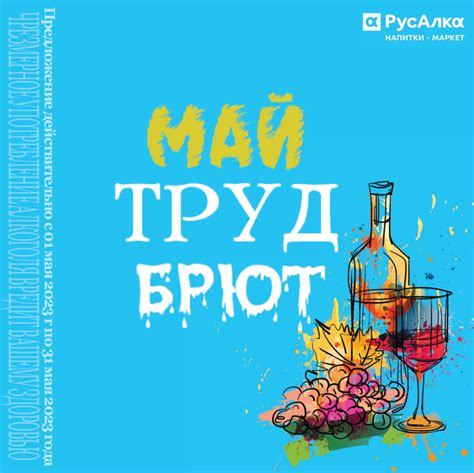 «РусАлка Напитки-Маркет» | Санкт-Петербург