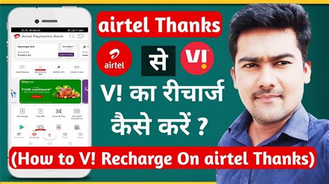 Vi Recharge Kaise KarenAirtel Thanks Se Vi Ka Recharge Kaise Kare