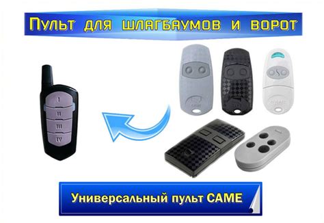 Пульт для шлагбаумов и ворот Came 3 в 1 - копировщик оригинальных ...