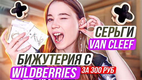 Бижутерия с WILDBERRIES 💎 БОЛЬШАЯ распаковка ПОКУПОК - YouTube