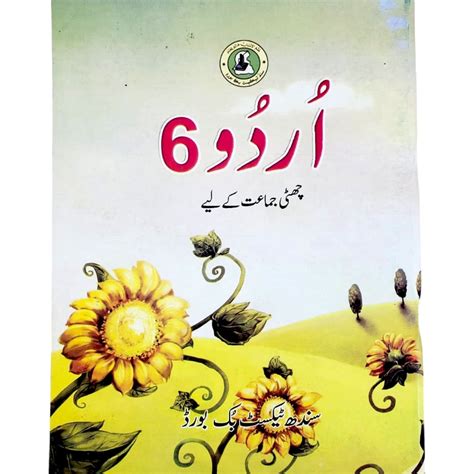 urdu textbook  class  sindh textbook tariq book store