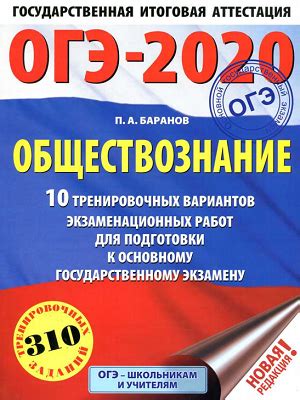 ОГЭ 2020 тренировочные варианты ФИПИ обществознание 9 класс с ответами ...
