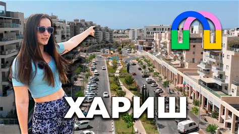 Обзор г. ХАРИШ 2022, Израиль. Где новое дешевое жилье? - YouTube