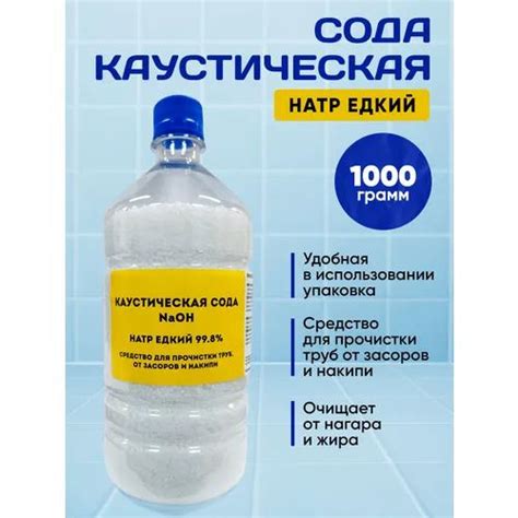 Сода каустическая гранулированная (натр едкий) 1кг / средство для ...