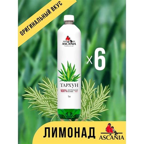 Газированный напиток Ascania / Аскания Тархун ПЭТ, 1 л (6 штук ...