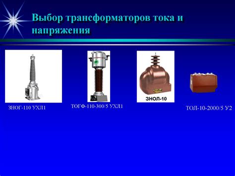 Сеть электрическая 110 кВ. Подстанция 110/10 кВ - презентация онлайн