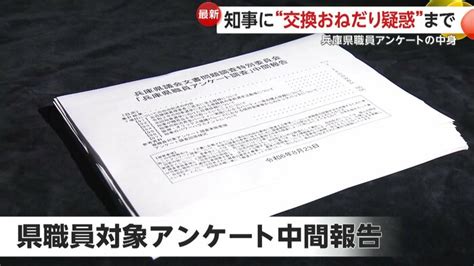 おねだり・パワハラ問題渦中の兵庫・斎藤知事調査結果発表で新疑惑「ゴルフクラブもらって使用後交換」「ペンのインク出にくいとどう喝」知事は「内容