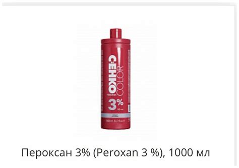 Пероксан 3% (Peroxan 3 %), 60 мл — купить в интернет-магазине по низкой ...