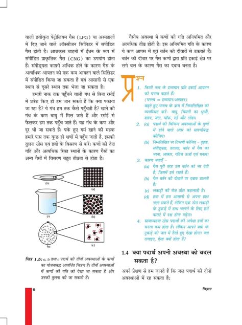 एनसीईआरटी पुस्तक हिंदी में कक्षा 9 विज्ञान अध्याय 1 हमारे आस पास के पदार्थ पीडीएफ