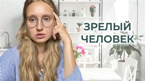 КТО ТАКОЙ ПСИХОЛОГИЧЕСКИ ЗРЕЛЫЙ ЧЕЛОВЕК? Признаки эмоциональной ...