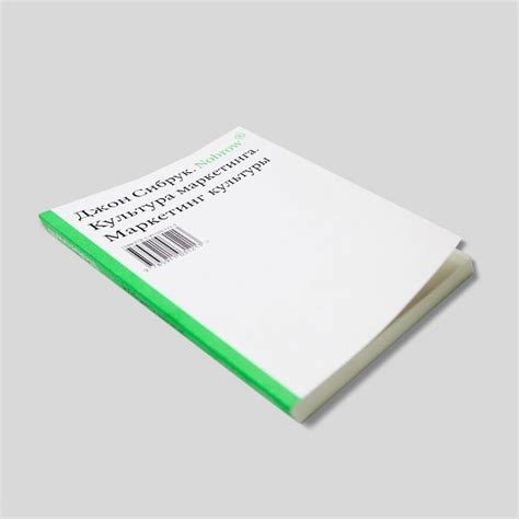 Джон Сибрук «Nobrow. Культура маркетинга. Маркетинг культуры» | Музей ...