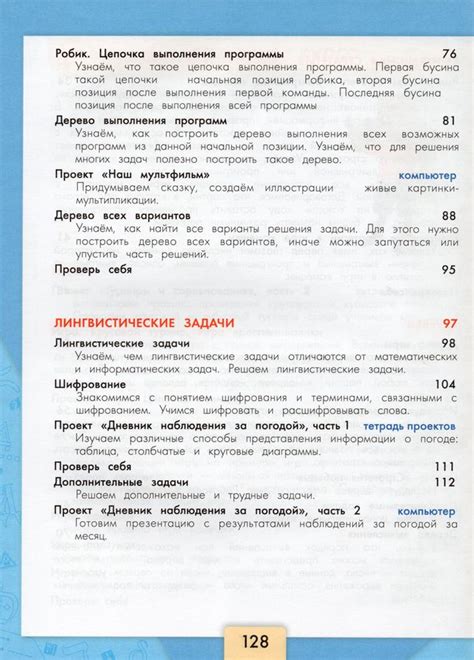 Информатика. 3-4 классы. Учебник. Часть 3 - Рудченко Т.А., Семенов А.Л ...