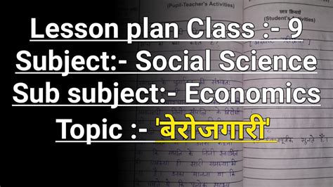 Lesson Plan Class 9 Subject Social Science Sub Subject Economics Topic बेरोजगारी