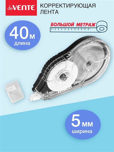 Корректирующая лента канцелярская штрих замазка 5 мм 40 м - купить с ...