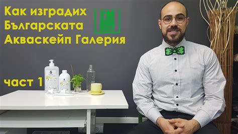 Българска Акваскейп Галерия от Аз съм Акварист, част 1 - YouTube