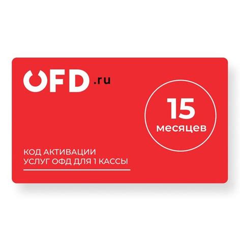 Код активации Петер-Сервис ОФД Электронный ключ на 15 мес. - скачать ...