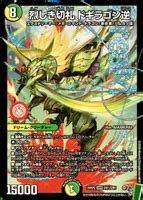 DM26-RP2 逆札篇 第2弾 燃えろ禁断！逆転のドギラゴン革命!! | 当たり・カードリスト | TCG PORTAL