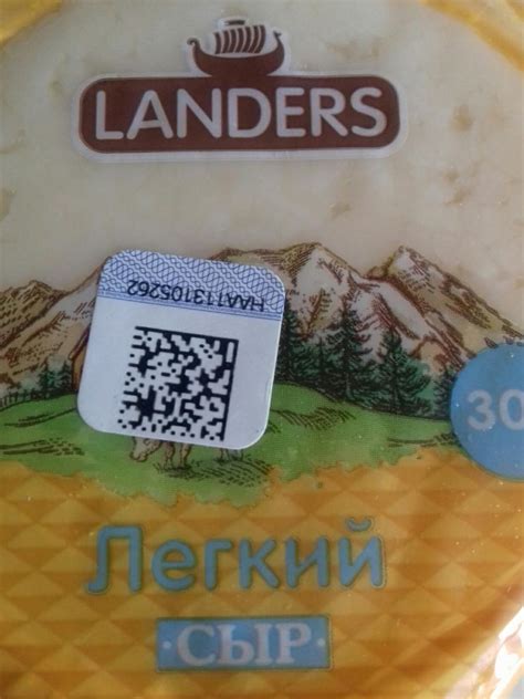 Сыр Ландерс 30% Landers - калорийность, пищевая ценность ⋙ ...