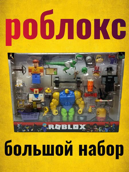 Набор фигурок Роблокс Roblox купить на OZON по низкой цене (1844269466)