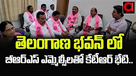 తెలంగాణ భవన్ లో బీఆర్ఎస్ ఎమ్మెల్సీలతో కేటీఆర్ భేటి Ktr Kcr