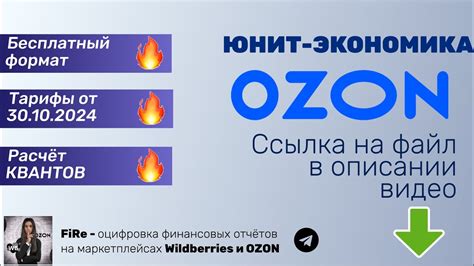Бесплатная юнит-экономика OZON - как предварительно рассчитать ...