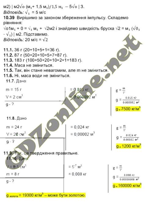 Відповіді на Збірник задач Фізика 7 клас Гельфгат 2015
