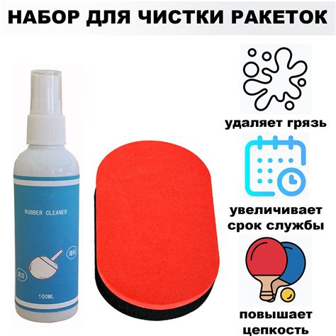 Очиститель для Теннисных Ракеток – купить аксессуары для настольного ...
