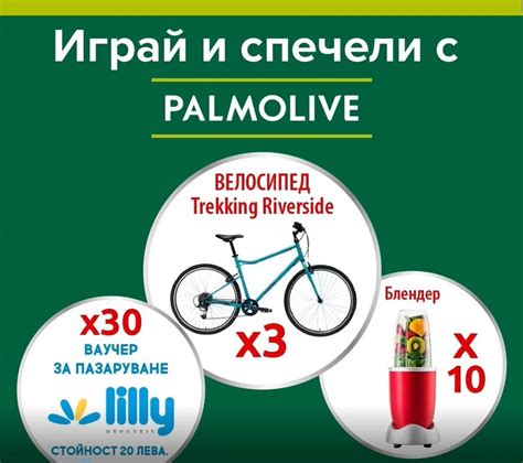 Спечелете велосипеди, блендери и ваучери за пазаруване в Лили Дрогерие ...