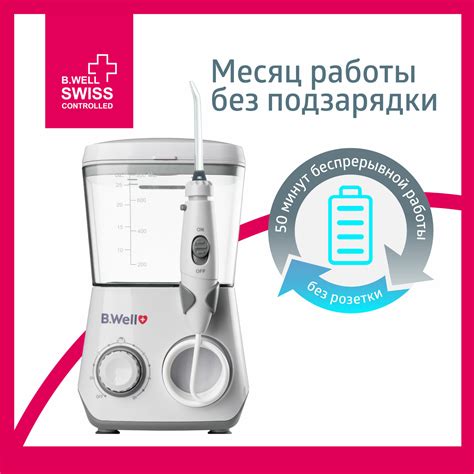 Ирригатор B.Well WI-933, белый, 8 насадок, 10 режимов, питание от ...