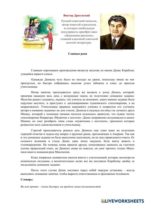 В.Драгунский Главные реки online exercise for | Live Worksheets