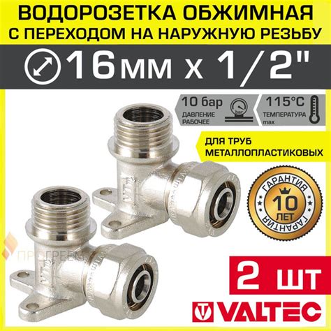 2 шт - Водорозетка обжимная 16 мм х 1/2" нар.р. для металлопластиковых ...